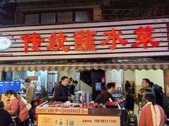 -汝萍传统蘸水菜(春华路总店)
