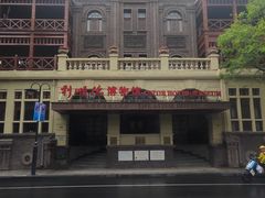 -利顺德博物馆