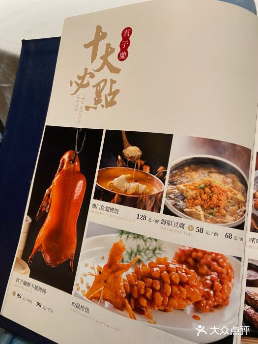 君子·兰餐厅(长江路店)图片