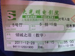 -大光明电影院(南京西路店)