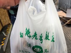 -白魁老号饭庄(安内店)