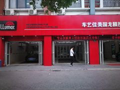 -车艺佳龙膜隐形车衣汽车贴膜(宝山丰宝店)