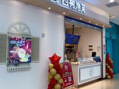 门面-西树泡芙(泉州浦西万达店)