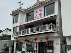 -美味之家·湖景农家乐(太湖东山店)