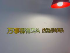 -Eckl’s爱氏热狗(猫街店)
