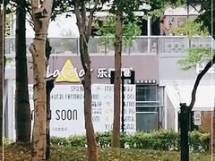 -乐凯撒披萨(欢乐颂购物中心店)
