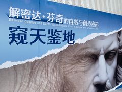 -天津自然博物馆