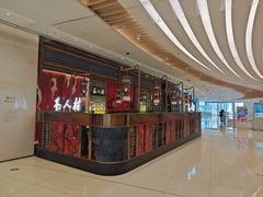 -茶人村·宫廷私厨(奥体印象城店)