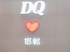 -DQ·蛋糕·冰淇淋(新世纪6F店)