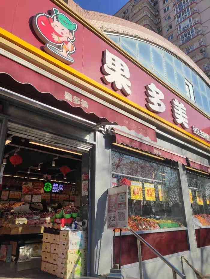 果多美(枣营北里店)-"不知什么原因这个果多美店突然关门了,大概.