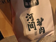 -高玛纳驴肉火烧(一世界店)