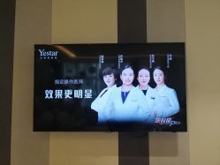 -Yestar艺星医疗美容医院