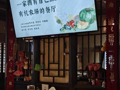 -百翠山居.家飨餐厅