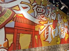 大堂-友德福.老字号粤菜.广州地标融合美食(荔湾路店)