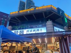 -赞酱川式烤肉(蜀都万达店)