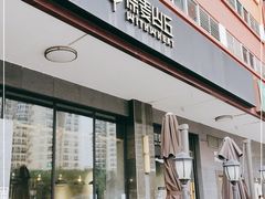 门面-原麦山丘(世纪金源店)