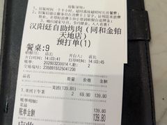 -汉阳廷自助烤肉(同和金铂天地店)