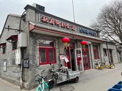 门面-赵府街副食店
