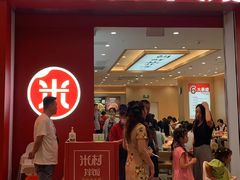 -米村拌饭(银泰中心店)