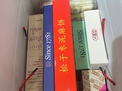 -乾生元·苏式糕点苏式特产(平江路1店)