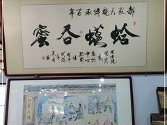 -郝家火烧(古城店)