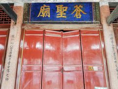 -仓颉庙