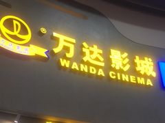 -万达广场(大明宫店)