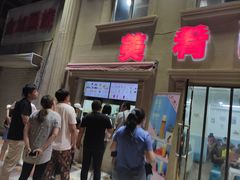 门面-美肴冰品·汉堡·牛腩饭(总店)