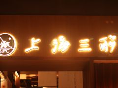 门面-上海三联书店READWAY(华中首店)