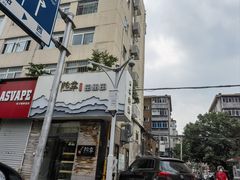 -松幸日式料理(中山路店)