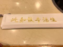 -生活本该如此北京小馆(周庄嘉园店)