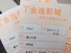 金逸IMAX影城(大悦城IMAX店)-金逸影城(大悦城IMAX激光店)