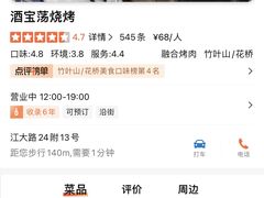 -酒宝荡烧烤(长航局江大路住宅小区店)