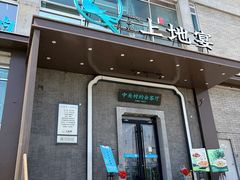 -上地宴·中关村的会客厅(清河高铁站店)