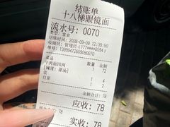 -十八梯眼镜面(五红路店)