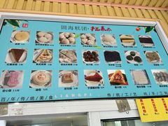 -固海糕团店
