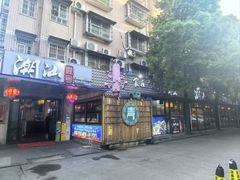 -潮汕壹号·潮汕菜·打边炉·生腌(总店)