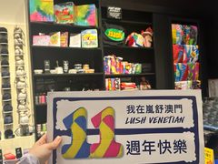 -LUSH(威尼斯人店)
