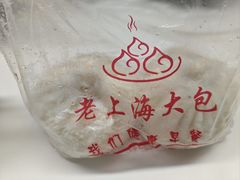 -老上海大包(四川北路店)