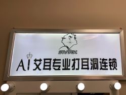 -AI艾耳·专业手工耳洞·穿孔美学馆