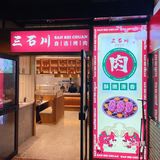 新鲜的烤肉和特色韩式酱料，绝配