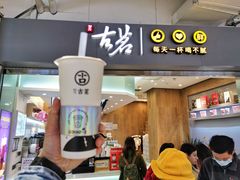 -古茗(东鼓道店)