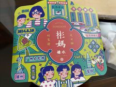 -彬媽糖水(侨鑫国际店)