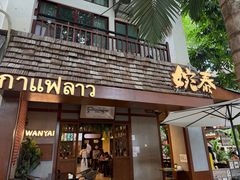 -婉泰·特色小吃·舂鸡脚(告庄二店)