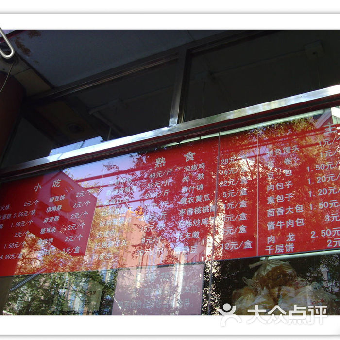 玉华台饭庄外卖价目表图片-北京淮扬菜-大众点评网