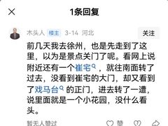 -戏马台景区