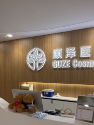 -顾泽医疗美容