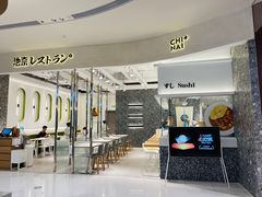 -池奈·日式咖喱蛋包饭(海口万象城店)
