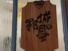 -壹零捌道·北京烤鸭(车公庄店)