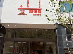 -鹏佳腾学生文创
